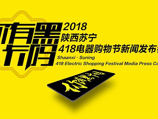 苏宁易购418大促新闻发布会