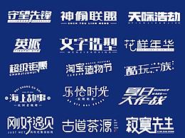 2020/06字體設(shè)計(jì)