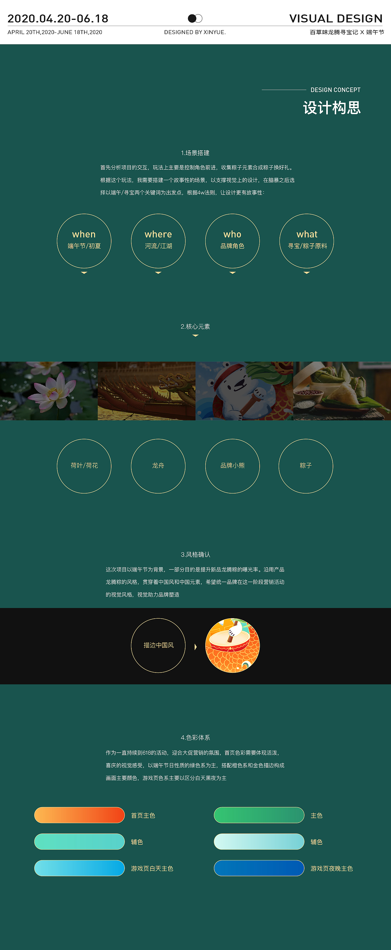 百草味龙腾寻宝记（图ZMjIxNTk5MTg4） - 其他UI - 站酷设计师机智的新月原创素材 - 站酷ZCOOL