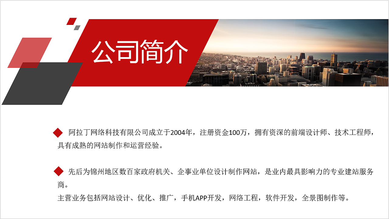 公司简介（图ZMTU4ODI3NDQ0） - 企业官网 - 站酷设计师Z67399705原创素材 - 站酷ZCOOL