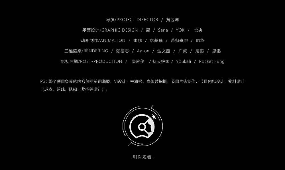 优酷-这就是灌篮3节目包装