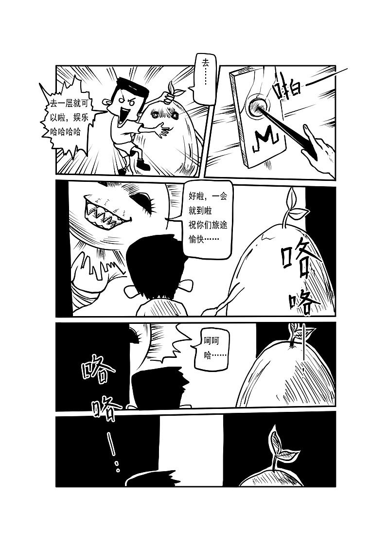 恶梦降子（图ZMjU1MDA3MDA=） - 中/长篇漫画 - 站酷设计师P修无常F原创素材 - 站酷ZCOOL