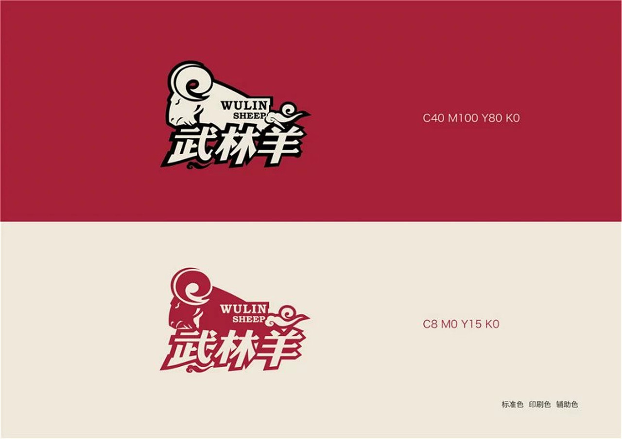 武林羊品牌设计|logo设计|餐饮品牌设计|东德设计|济南设计|企业vi设计