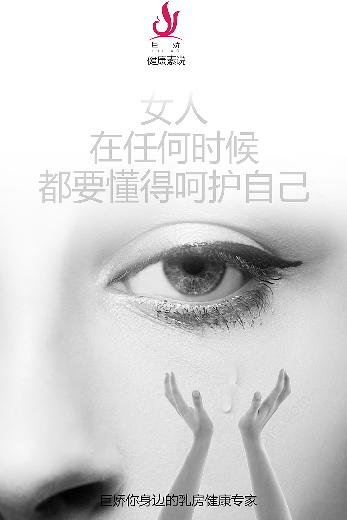 女性（图ZODYyMDcxMzI=） - 海报 - 站酷设计师蜗牛来开门原创素材 - 站酷ZCOOL