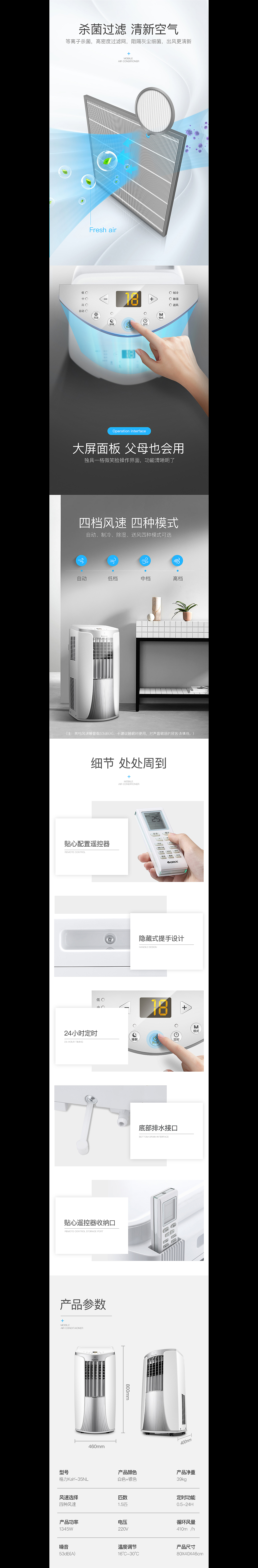格力移动空调详情页设计（图ZMTIzMDczOTg4） - 电商 - 站酷设计师Suprebiu原创素材 - 站酷ZCOOL