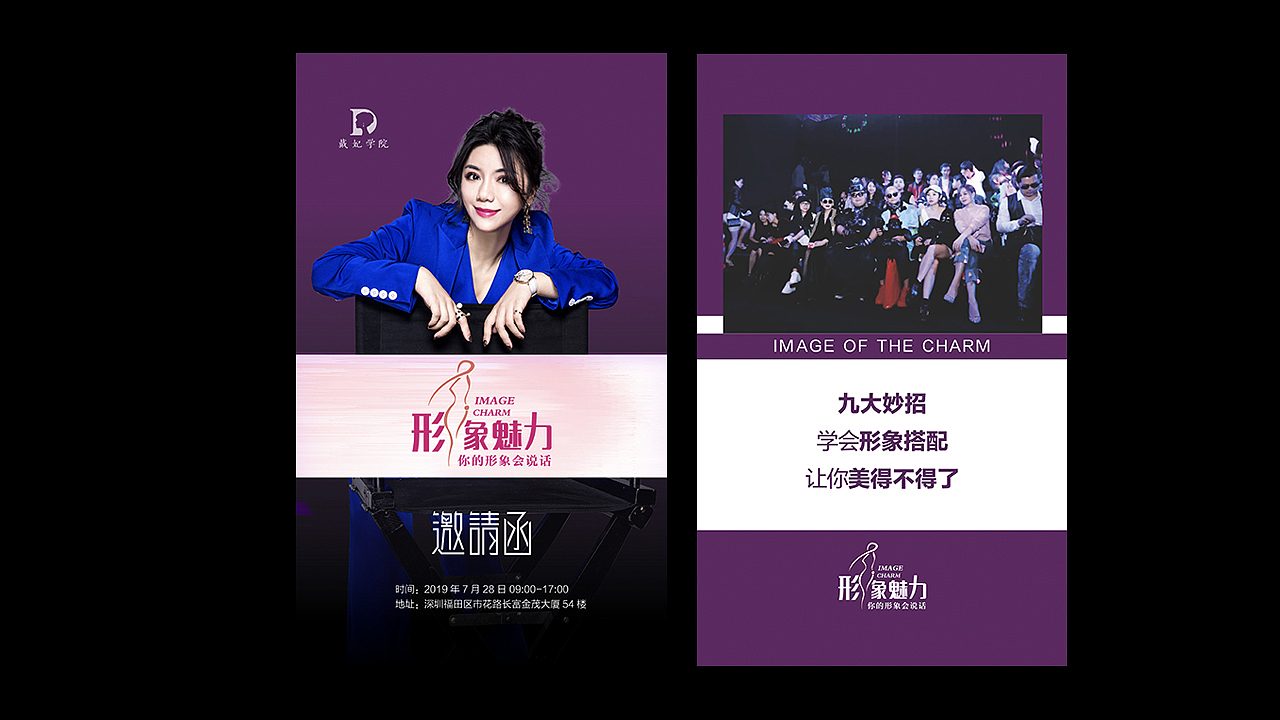 戴妃学院 《你的形象会说话》（图ZMTcyNTYyNzIw） - 海报 - 站酷设计师太阳红孩子原创素材 - 站酷ZCOOL