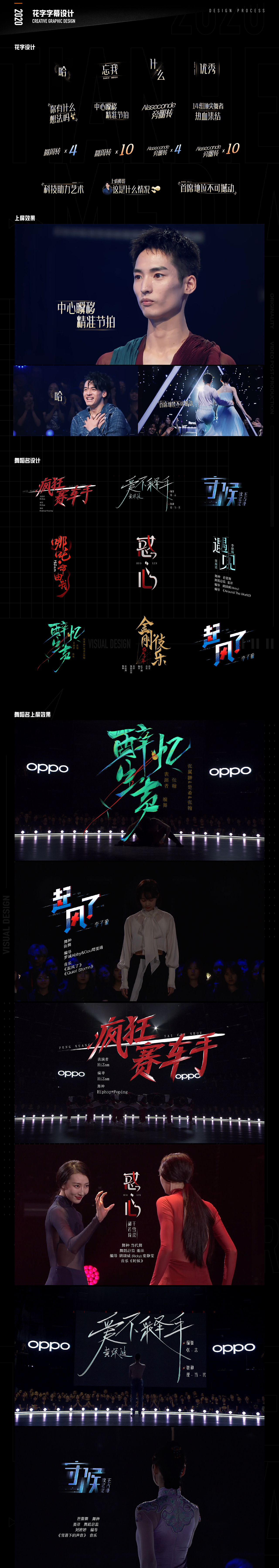 《舞蹈风暴》节目视觉包装-天合智造 