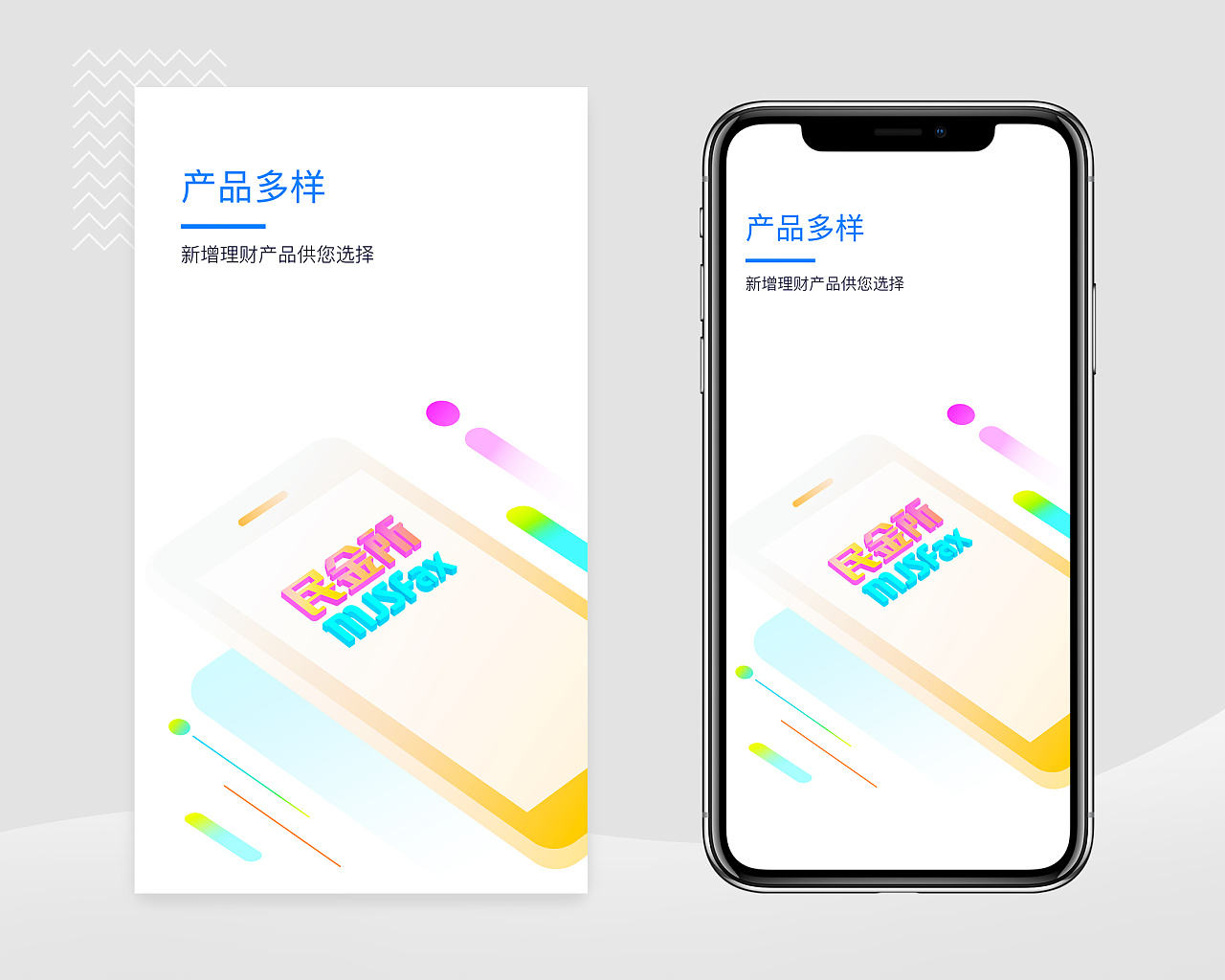 民金所app闪屏设计