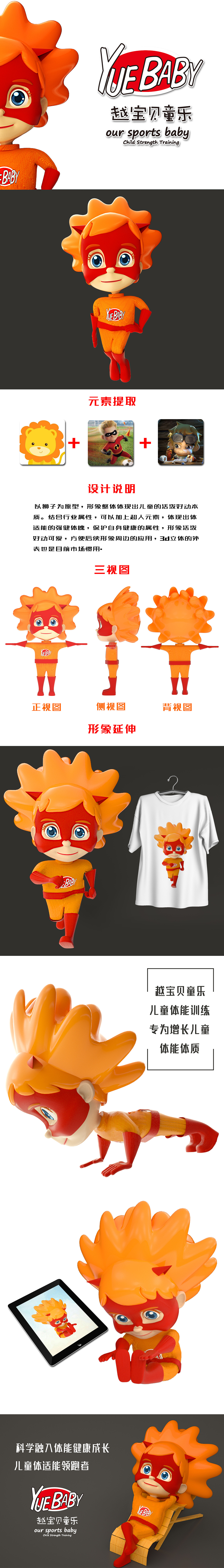 体适能ip形象设计