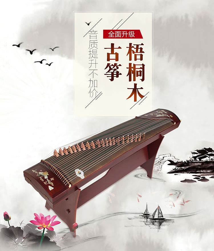 古筝海报