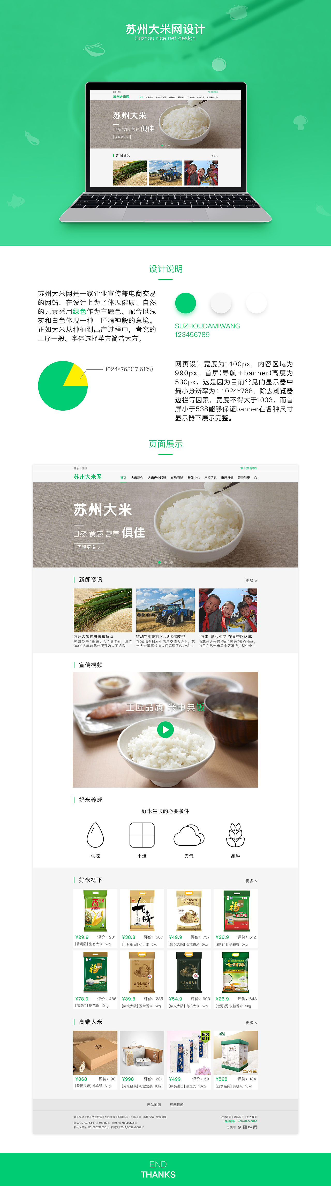 苏州大米网（图ZNTQ4NjI5MzY=） - 企业官网 - 站酷设计师Hb1n原创素材 - 站酷ZCOOL