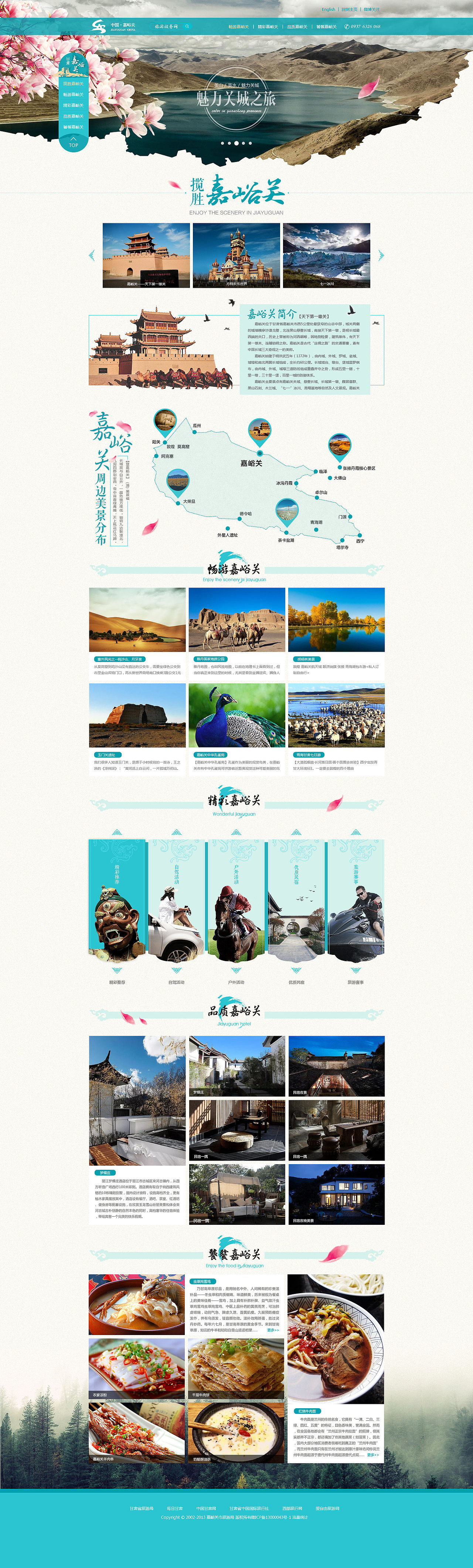 魅力关城旅游网（图ZNjg4Mzc4NTI=） - 门户网站 - 站酷设计师梦言之原创素材 - 站酷ZCOOL