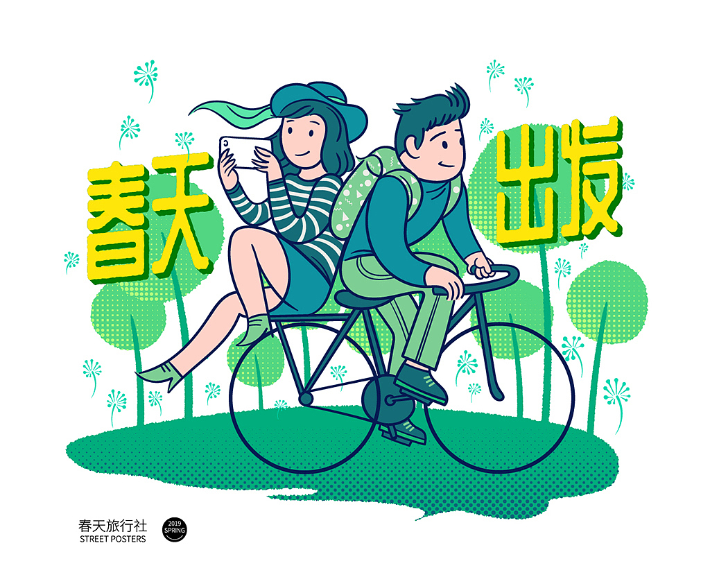 春天旅行社出街招贴画（图ZMTQ4NjIwOTY0） - 商业插画 - 站酷设计师浮云淡淡原创素材 - 站酷ZCOOL