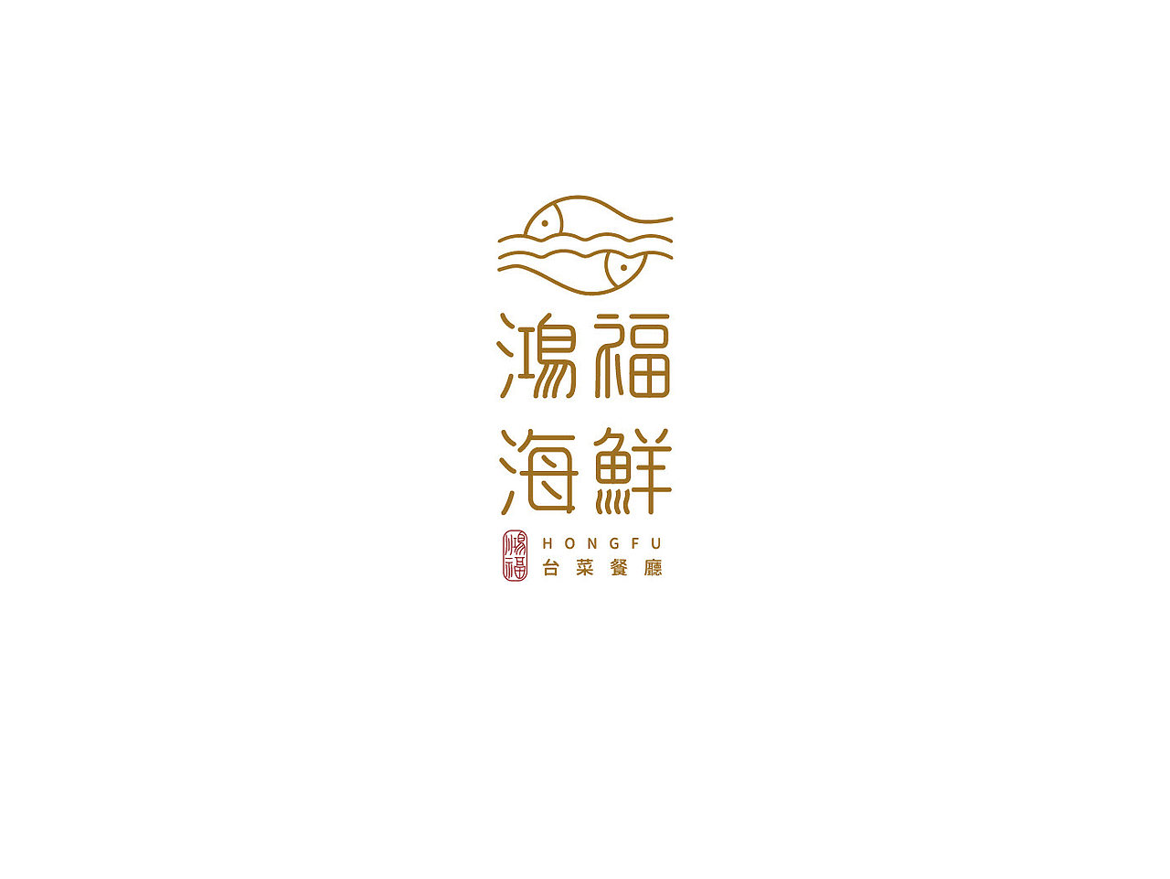 鸿福海鲜 | 品牌包装与设计 HONGFU Brand Design
