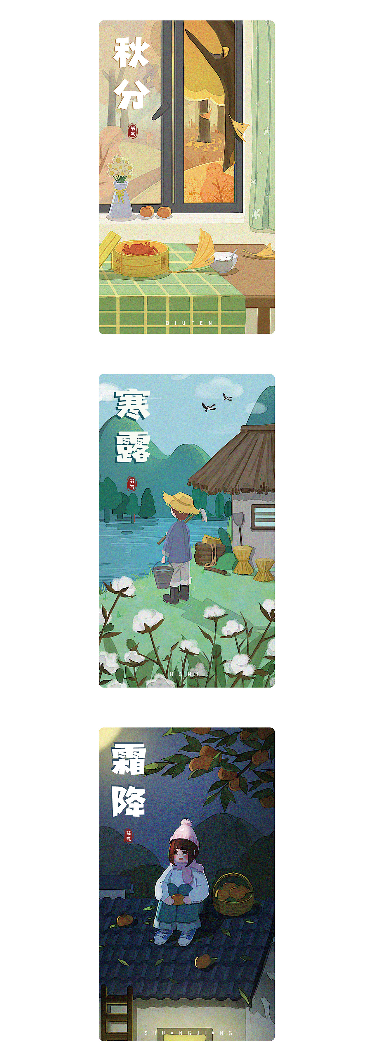 二十四节气插画