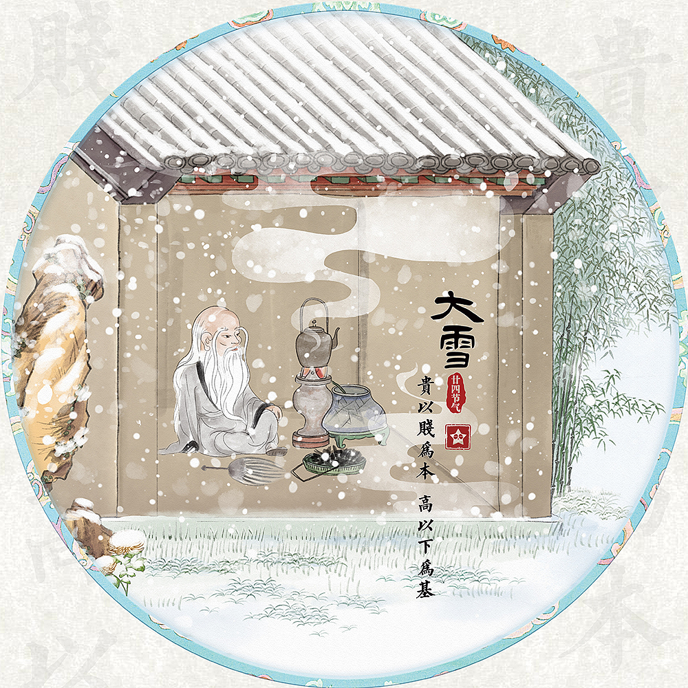 老子二十四节气(全)