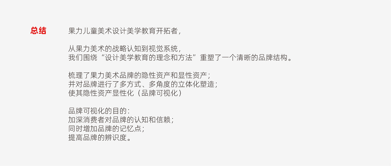 梦品牌 | 果力美术品牌升级全案服务