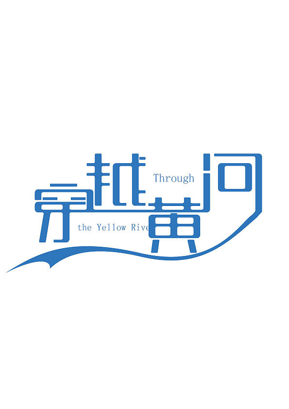 几枚字体（图ZMjI2NDY4Njg=） - 字体/字形 - 站酷设计师leesea原创素材 - 站酷ZCOOL