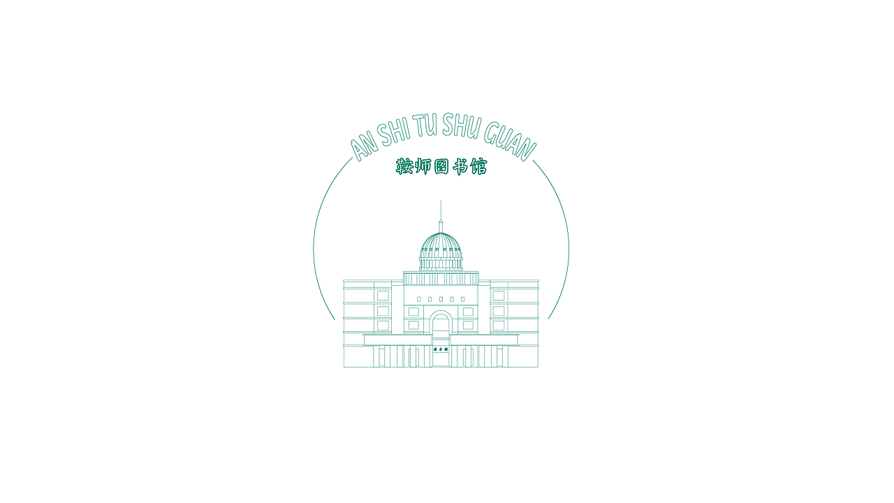 鞍山城市形象设计（图ZMjk2NTA3OTgw） - IP形象 - 站酷设计师阿跃x原创素材 - 站酷ZCOOL
