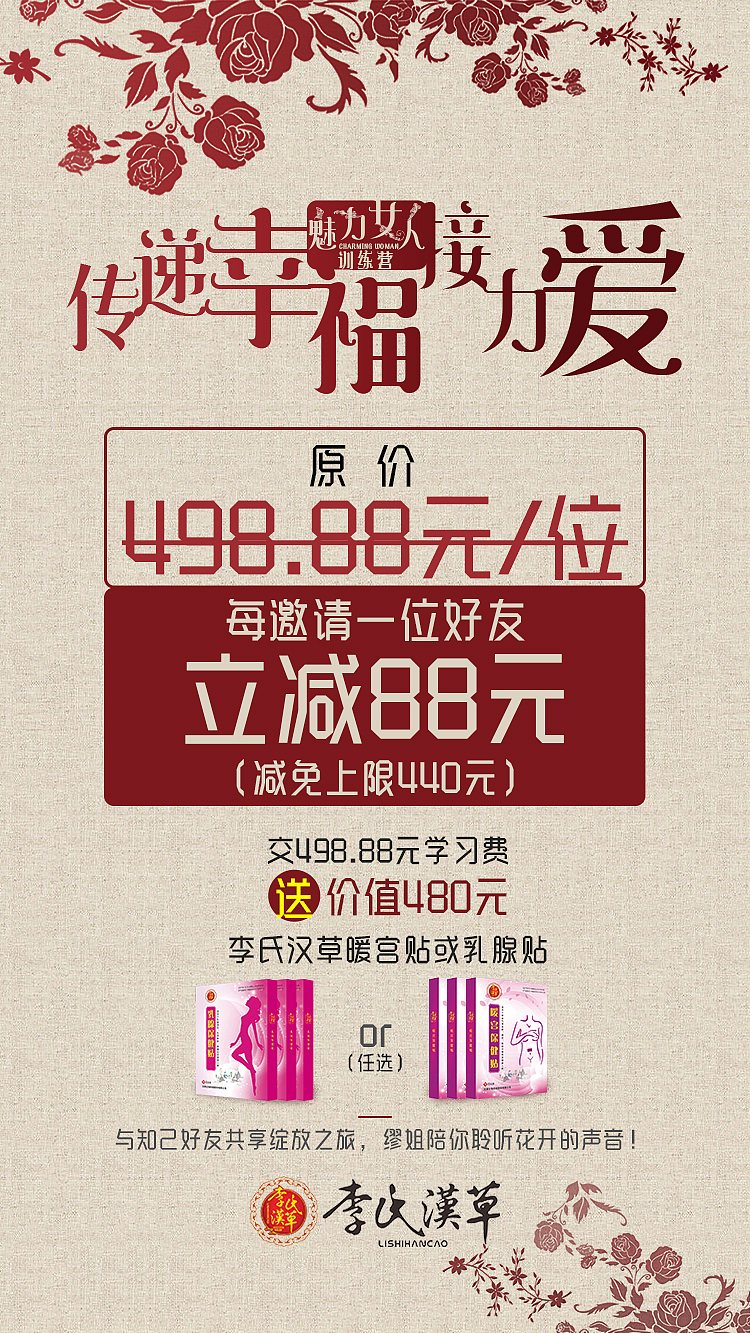 魅力女人训练营