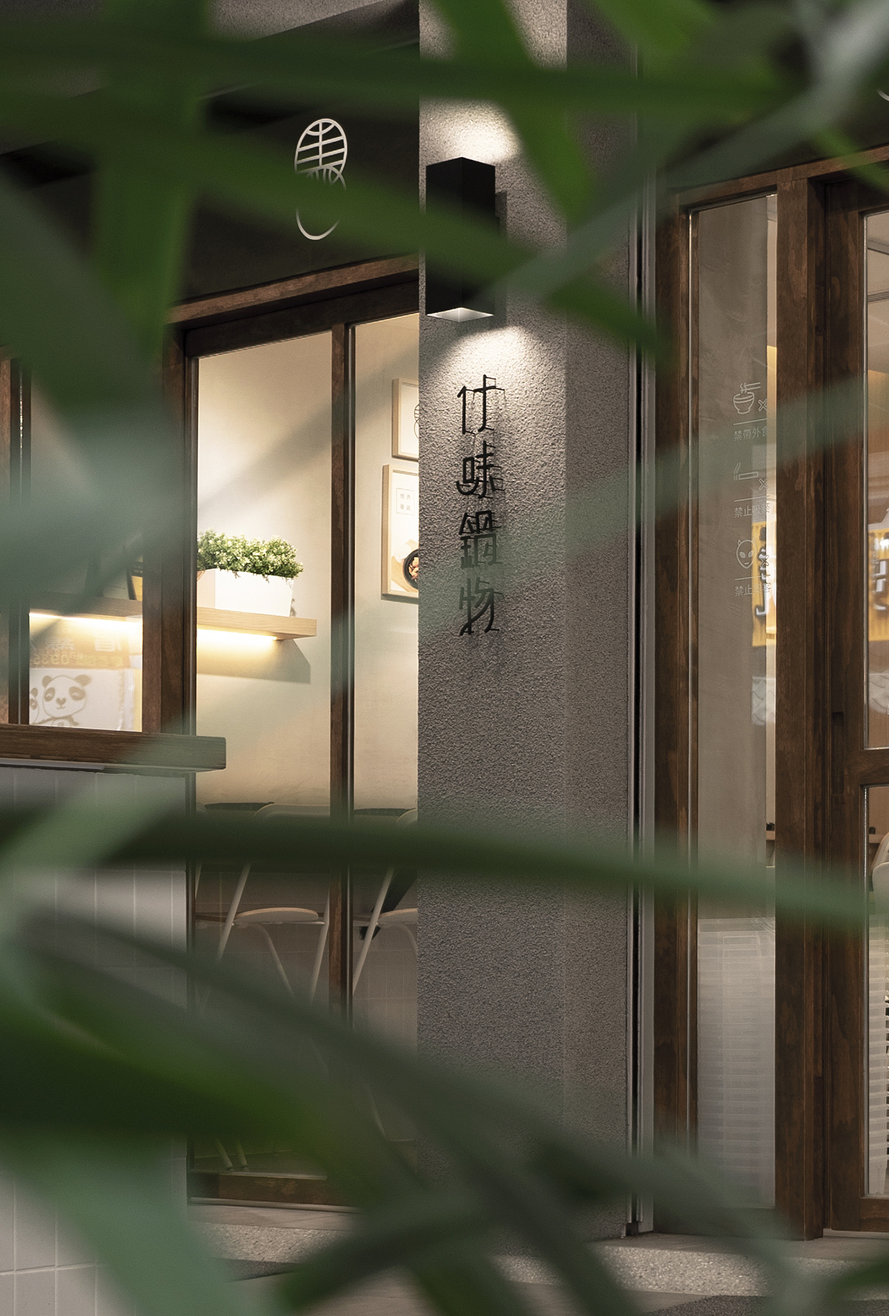 黑門甘露 什味鍋物 _ 店舖設計