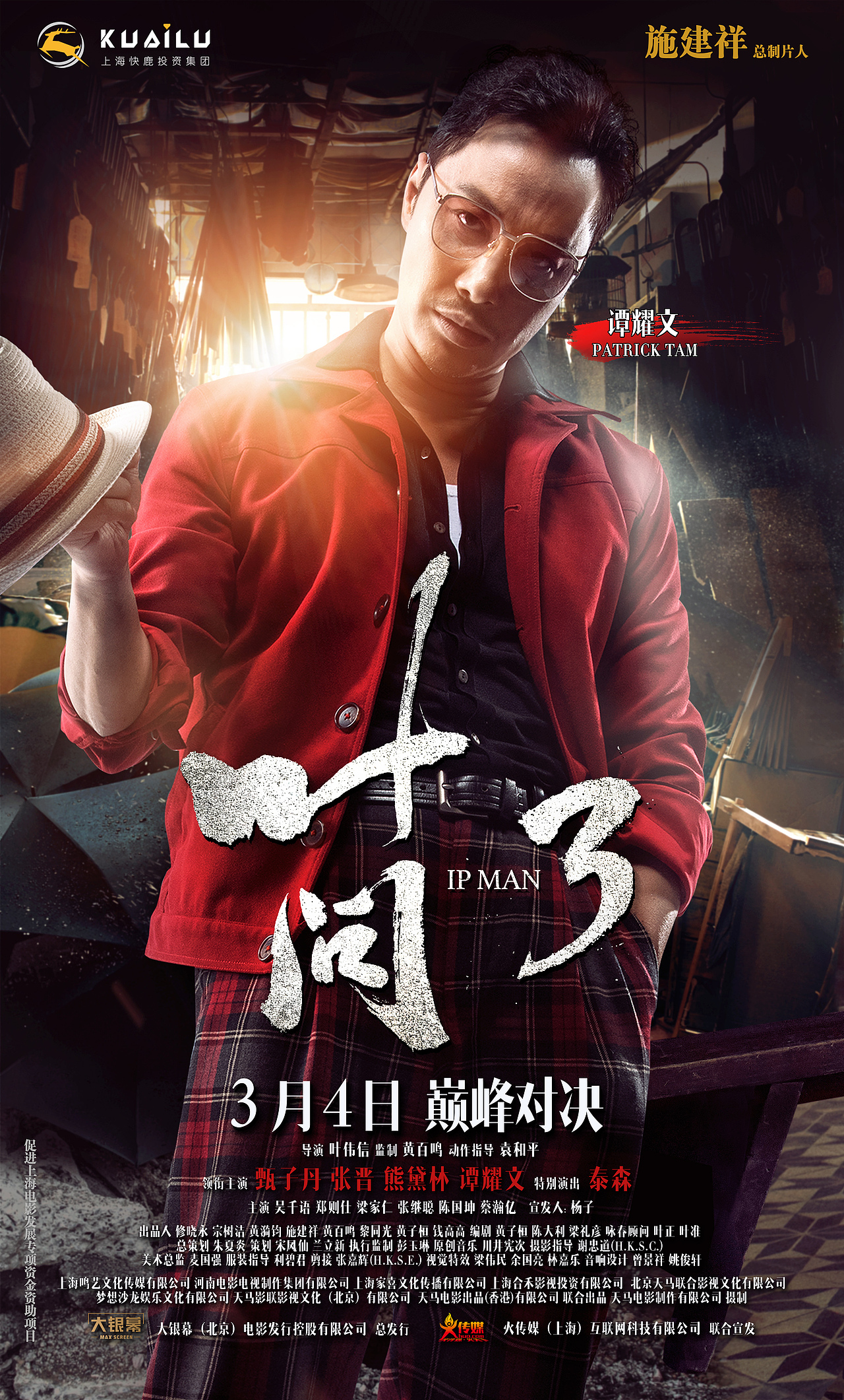 (谭耀文 饰演) br>(双击看大图)