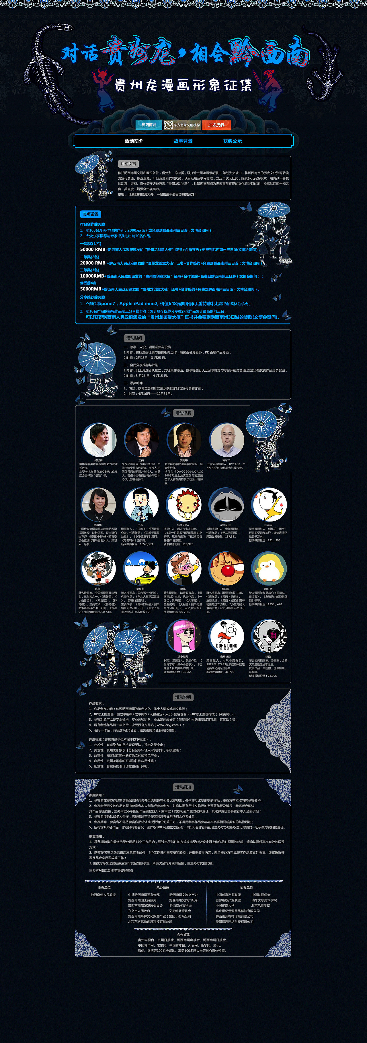 黔西南州貴州龍漫畫征集（圖ZNzAzNDAzMDQ=） - 其他平面 - 站酷設(shè)計(jì)師wangjie1231原創(chuàng)素材 - 站酷ZCOOL