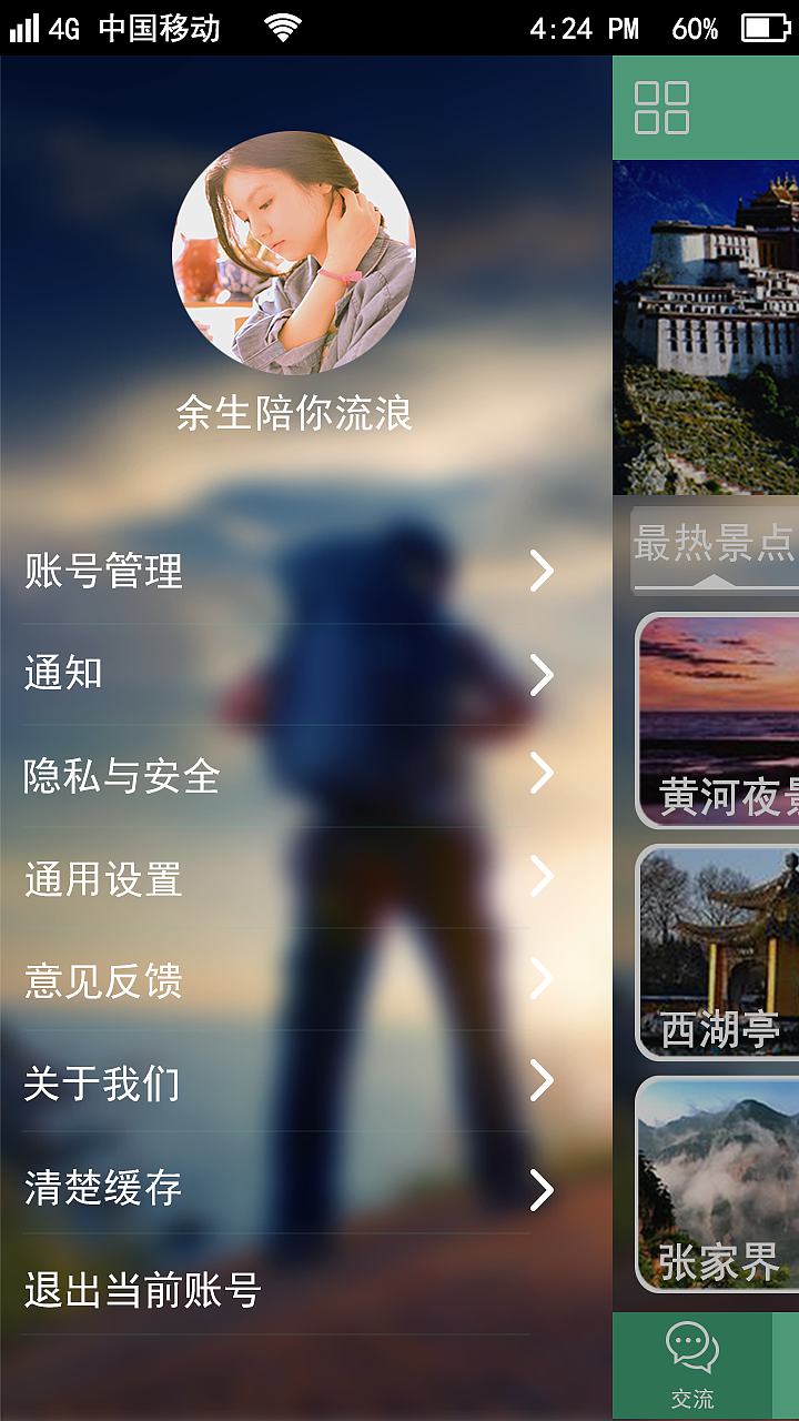 旅游交友 游缘客(app)