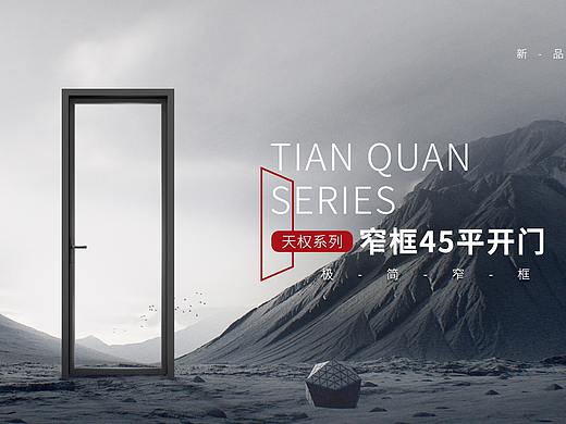 平开门的新品细节图设计