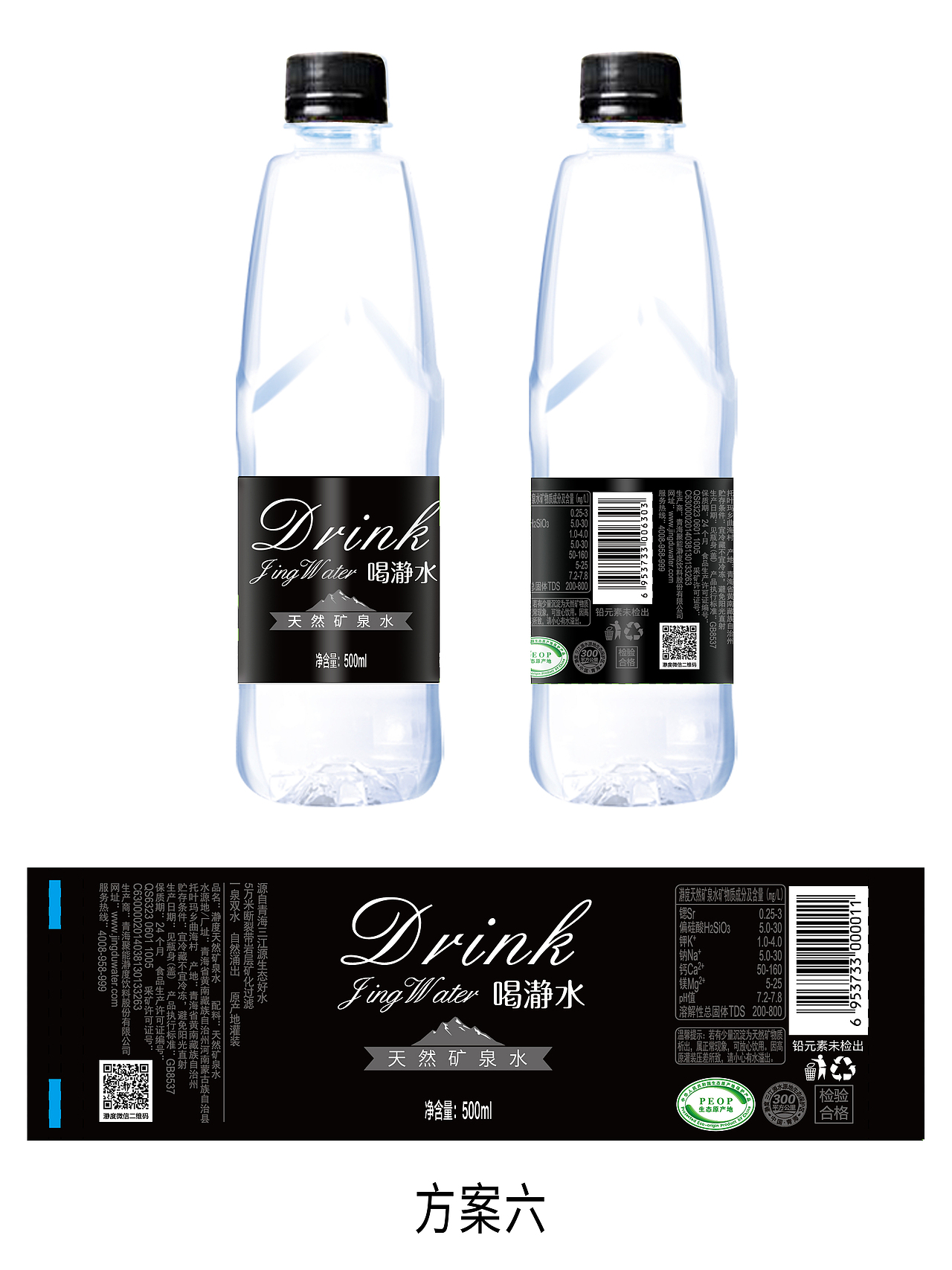 2020年矿泉水瓶标设计（图ZMjQzMTI5NTky） - 包装 - 站酷设计师芳心可可原创素材 - 站酷ZCOOL
