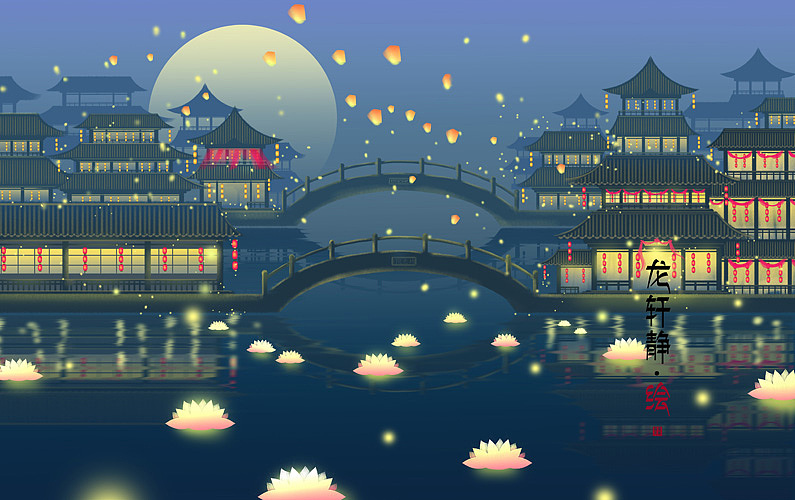 灯火万家城四畔，星河一道水中央（图ZMTI2NDI1OTI0） - 商业插画 - 站酷设计师龙轩静原创素材 - 站酷ZCOOL
