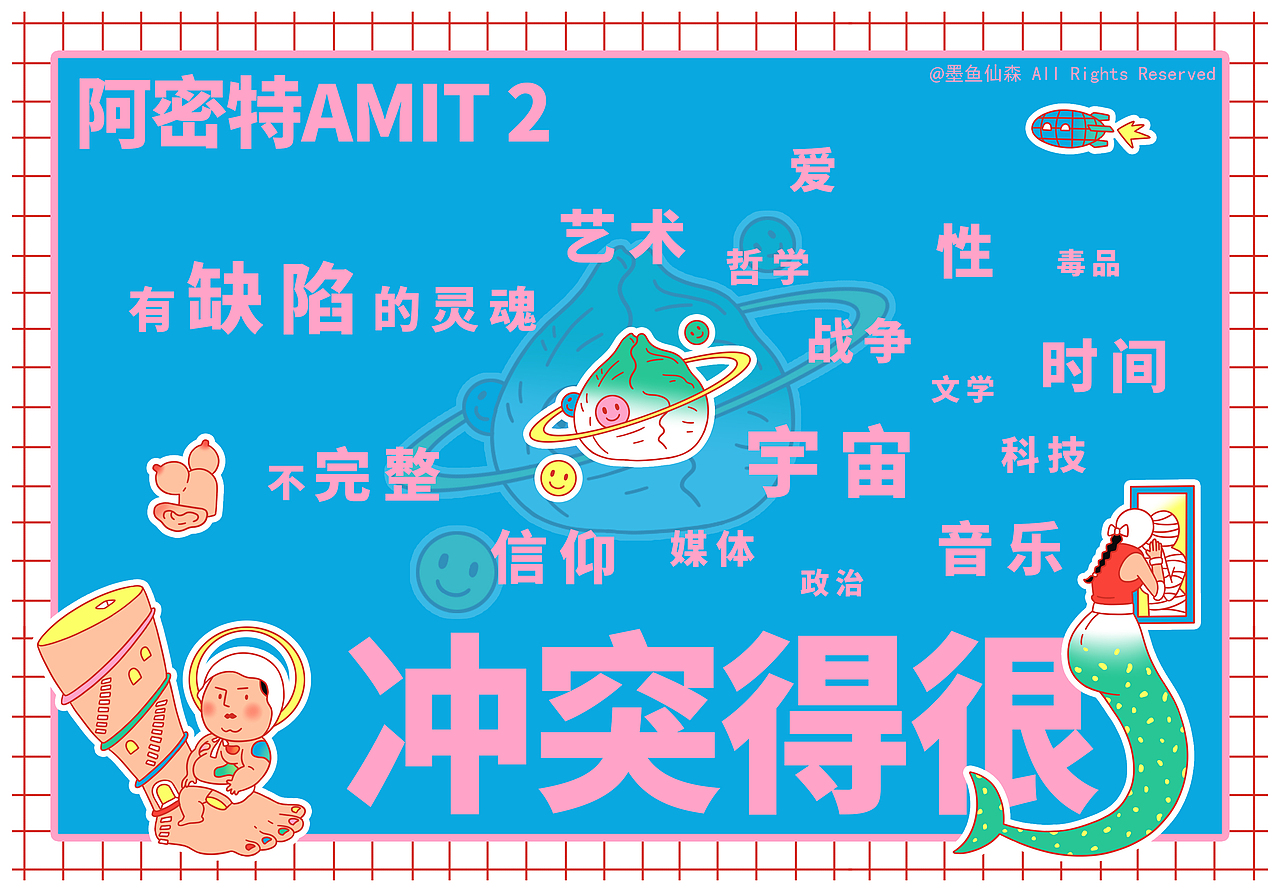 #阿密特AMIT2# 专辑插画（图ZMjE0MDA0MTky） - 概念设定 - 站酷设计师墨鱼仙森原创素材 - 站酷ZCOOL