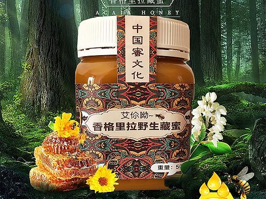 香格拉野生藏蜜（个人主页-ZNTEzMzA4MjQ=） - 电商 - 站酷设计师浪浪一浪浪啊原创素材 - 站酷ZCOOL