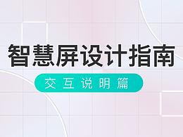 电视端、大屏端交互