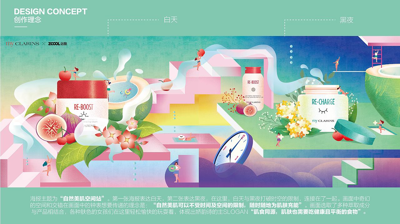 #my CLARINS 寻找天然好食肌# 自然美肌空间站（图ZMjk4MzUxMzI0） - 海报 - 站酷设计师MrMoon5原创素材 - 站酷ZCOOL