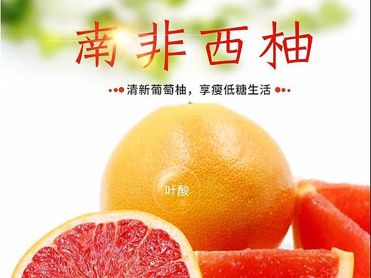 西柚详情（个人主页-ZMjU2NTM3NTI=） - 电商 - 站酷设计师kixiaocui原创素材 - 站酷ZCOOL