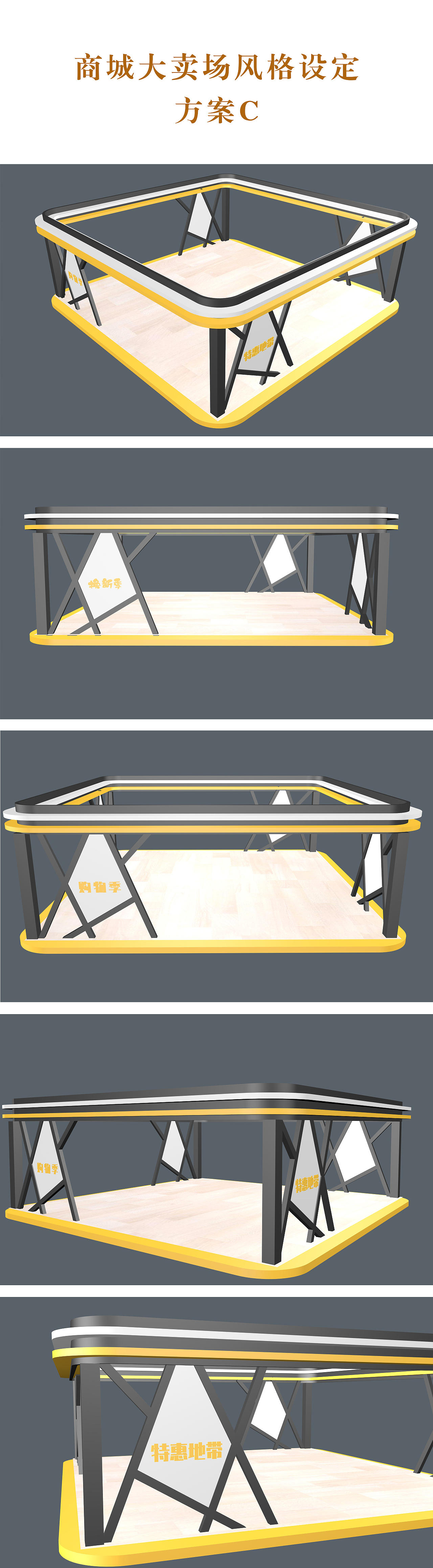 7x7m商场特卖区特装效果（图ZMTM0MDE5NTIw） - 建筑/空间 - 站酷设计师XiDU兮度原创素材 - 站酷ZCOOL