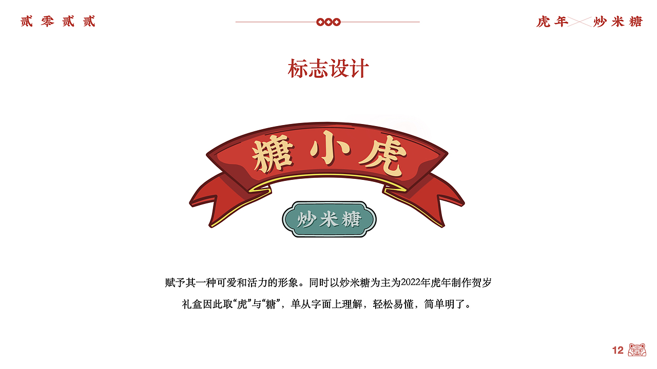 “糖小虎”炒米糖包装设计（图ZMjc4NzgzOTY4） - 包装 - 站酷设计师魔版设计原创素材 - 站酷ZCOOL