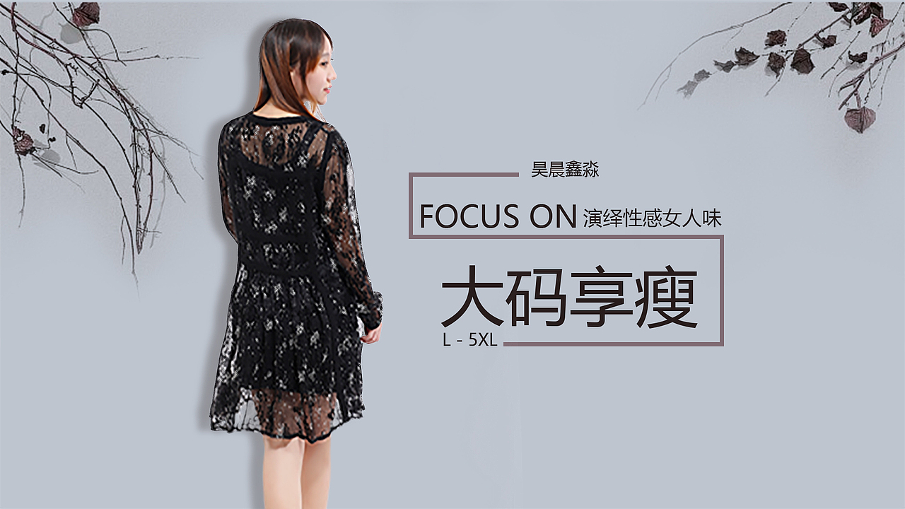 大码女装经典简约灰（图ZNzAxNzI4MzY=） - 运营设计 - 站酷设计师YOYo欧尼原创素材 - 站酷ZCOOL