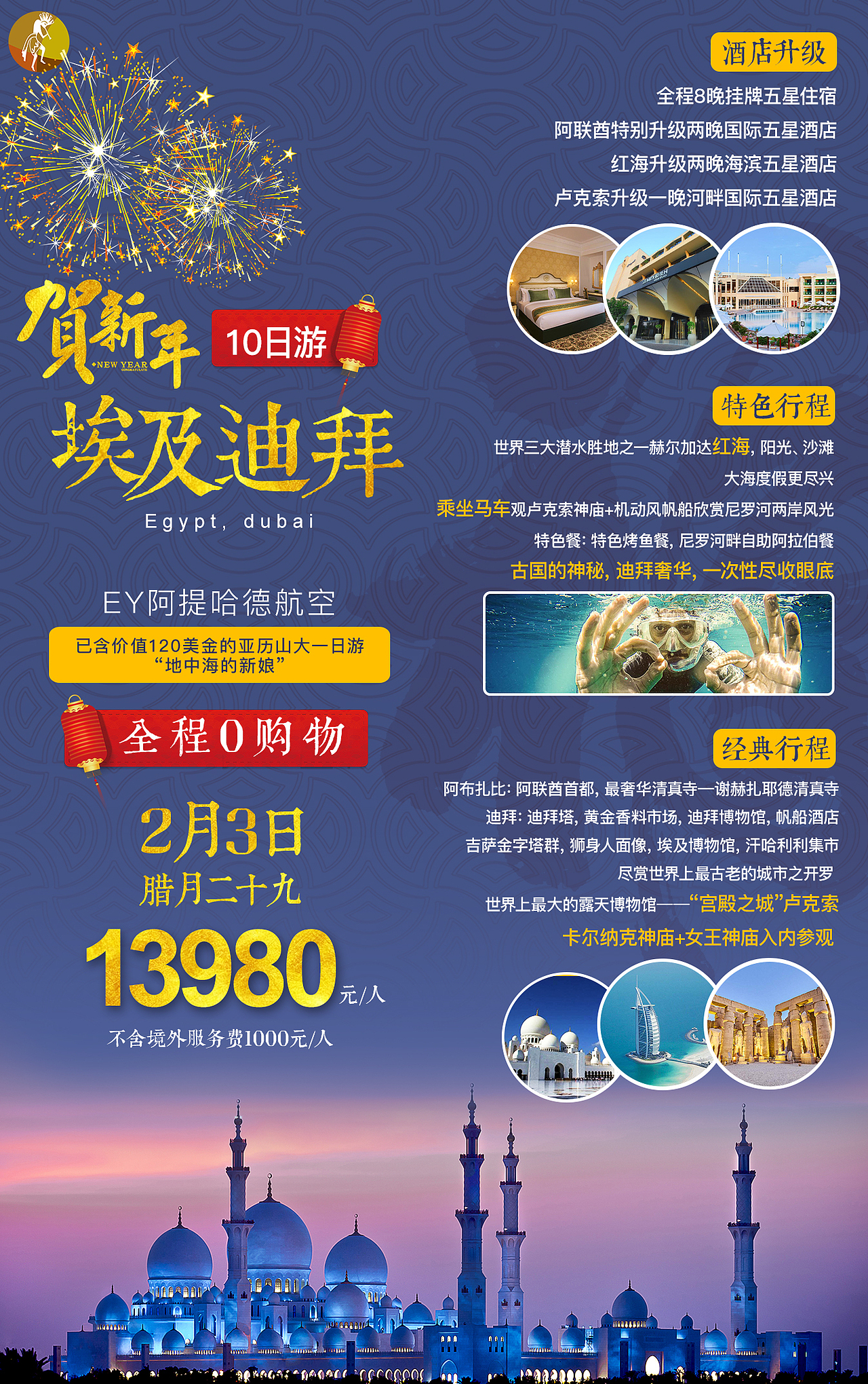 埃及迪拜 广告图