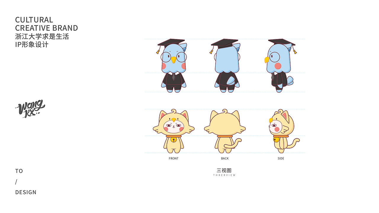 浙江大学求是生活IP设计（图ZMTY0MDI3NzYw） - 品牌 - 站酷设计师Katya是大长腿呀原创素材 - 站酷ZCOOL