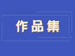 动画作品集