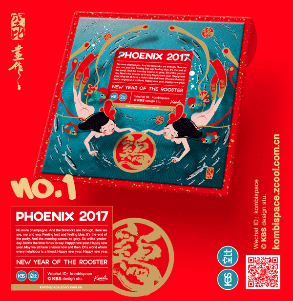 #043 「新春雞動 百鳥朝鳳」PHOENIX 2017(图ZNjkwODczMjA=) - 商业插画 - 站酷设计师kombi原创素材 - 站酷ZCOOL