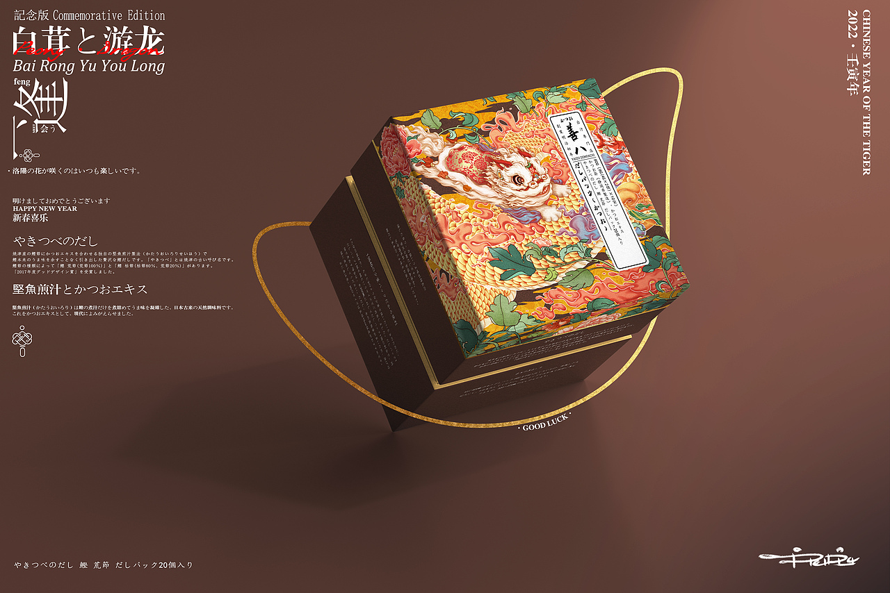 白茸游龙-礼盒包装（图ZMjY0NTgxODg0） - 包装 - 站酷设计师oRETRYo原创素材 - 站酷ZCOOL