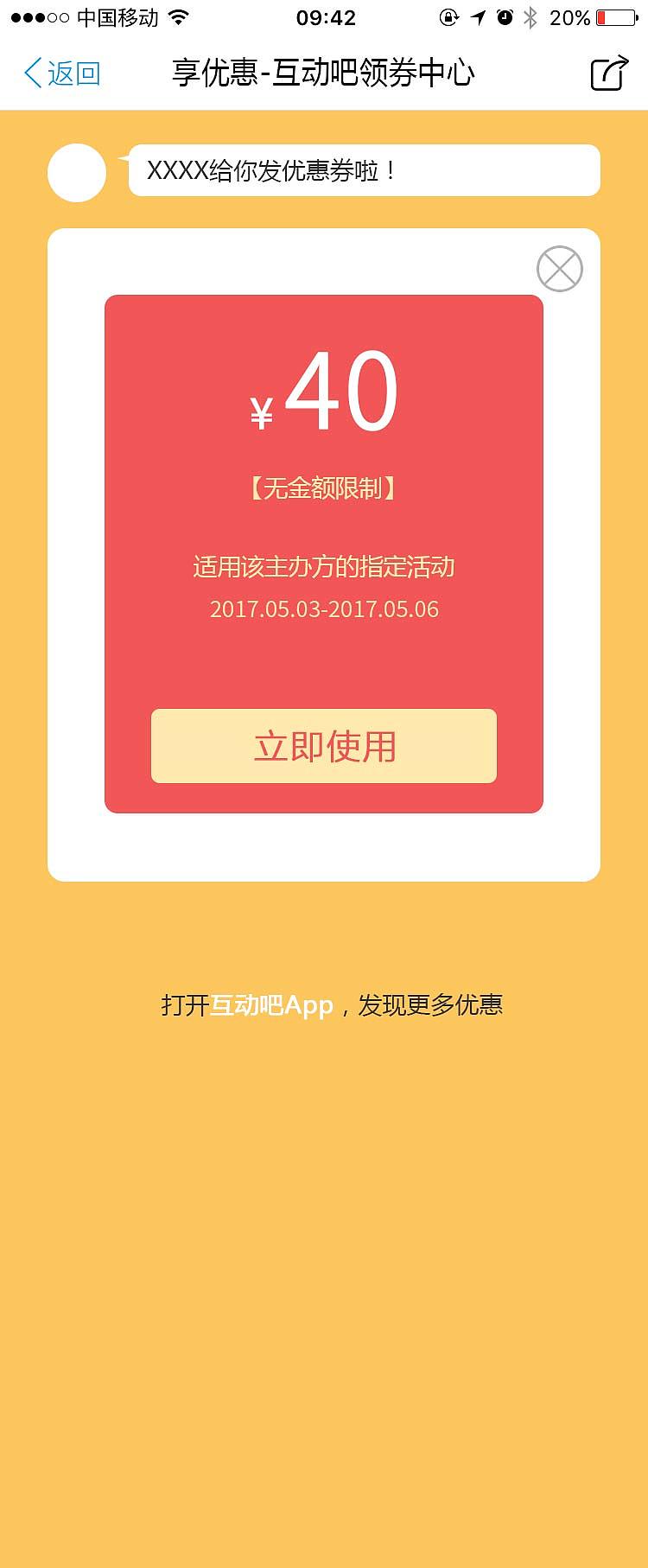 2017-互动吧-优惠券专题页（图ZMTA2MDcwNTQw） - 运营设计 - 站酷设计师眠中原创素材 - 站酷ZCOOL