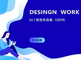 2019年作品集
