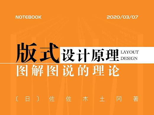 《版式设计原理》读书笔记
