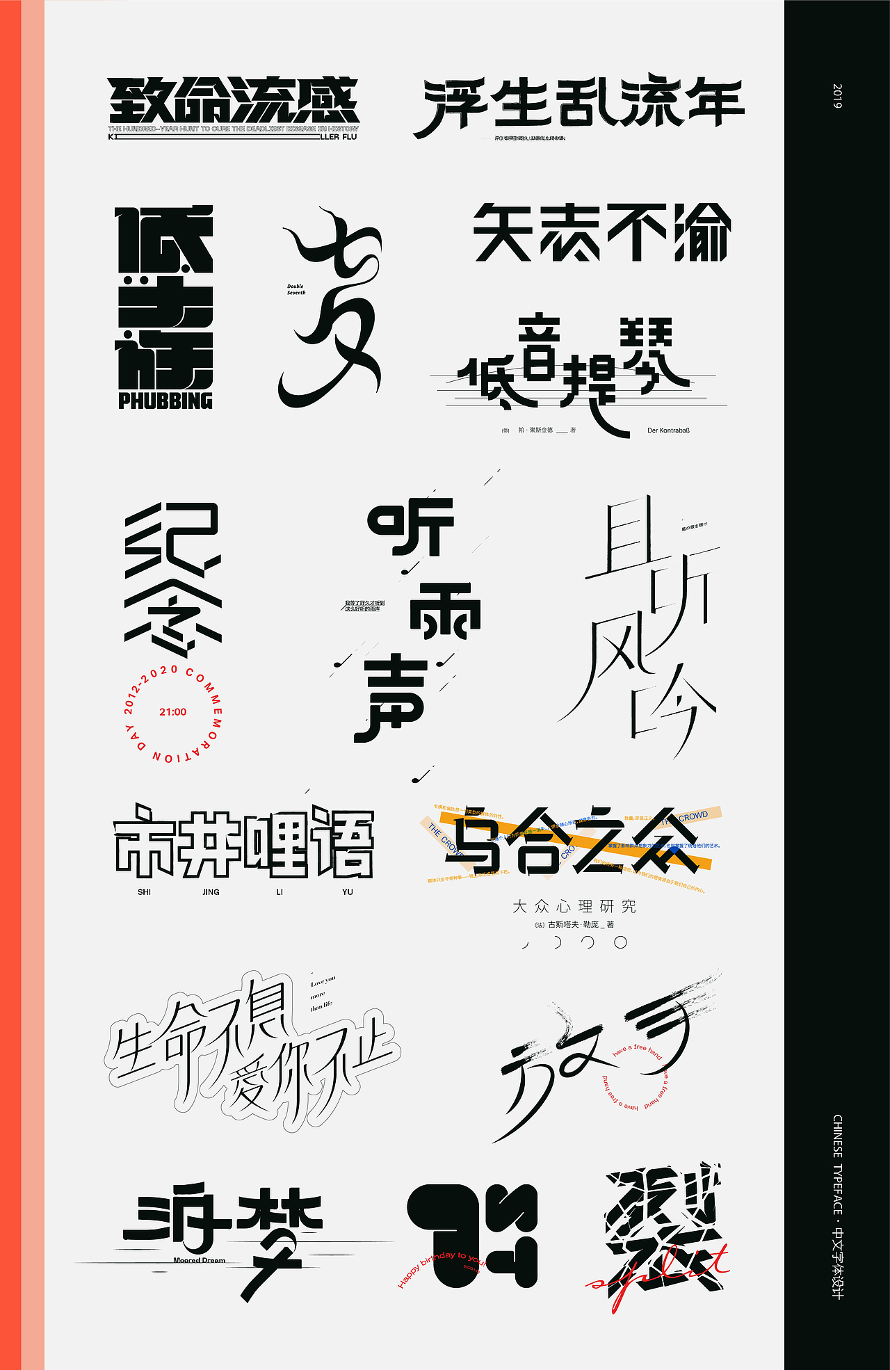 字体设计 / Typography（图ZMjA2MDM4ODMy） - 字体/字形 - 站酷设计师赵言_ZY原创素材 - 站酷ZCOOL