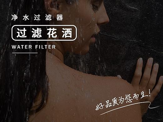 增压过滤花洒详情页