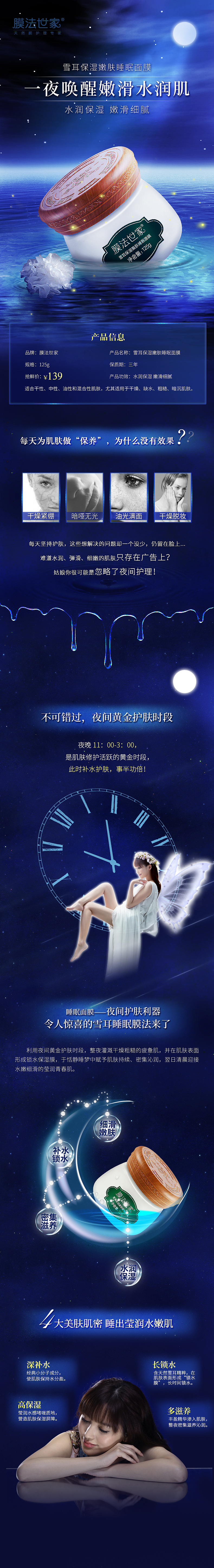 膜法世家雪尔保湿睡眠面膜（图ZMjc0NzAxOTky） - 电商 - 站酷设计师傘下君原创素材 - 站酷ZCOOL